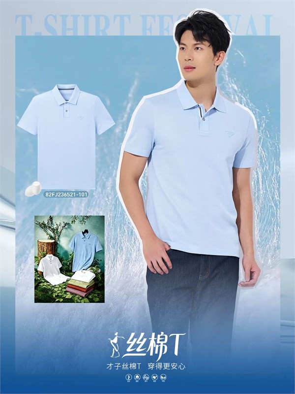 男人的夏日体面，从一件“会呼吸”的T恤开始