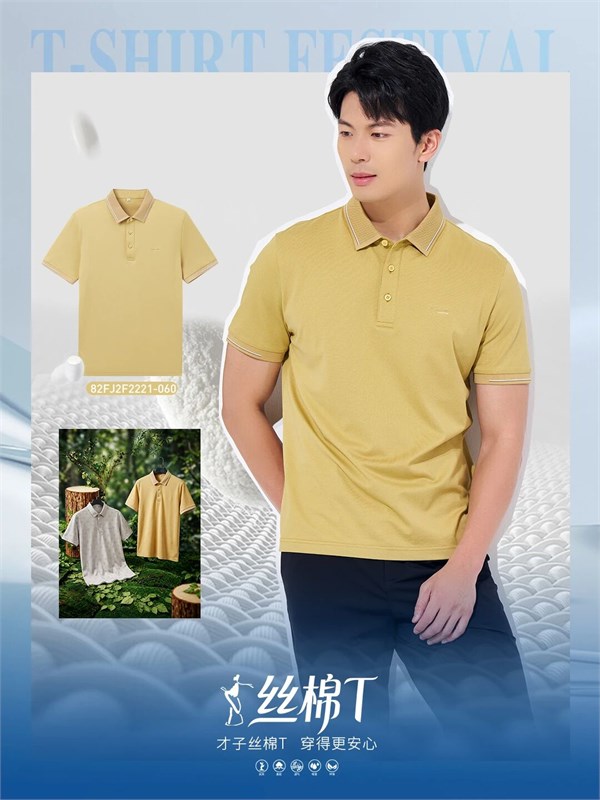 男人的夏日体面，从一件“会呼吸”的T恤开始