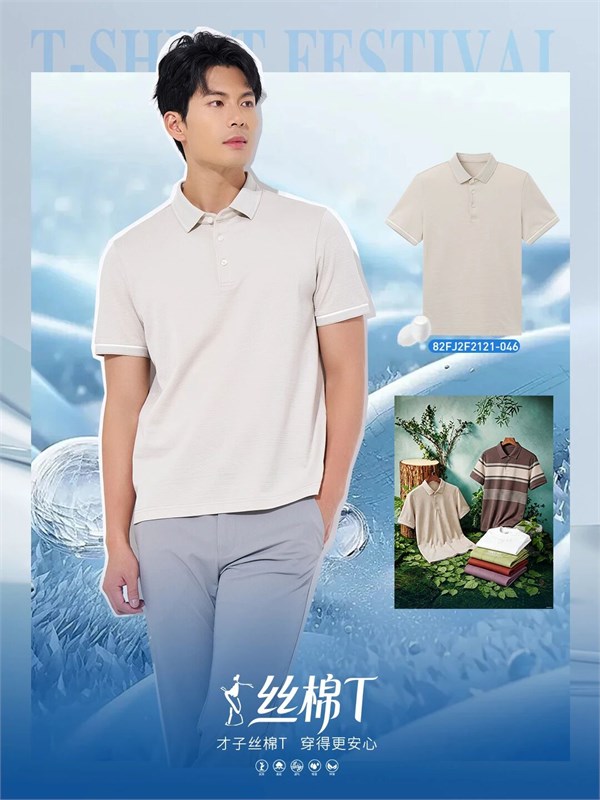 男人的夏日体面，从一件“会呼吸”的T恤开始