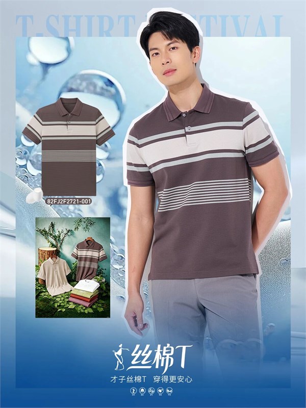 男人的夏日体面，从一件“会呼吸”的T恤开始
