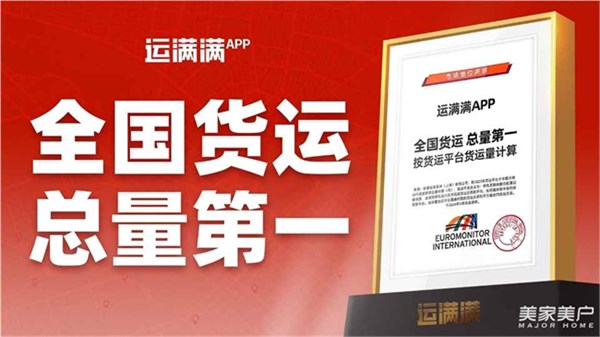 运满满亮相SG-2026第十三届北京国际智能服装服饰产业大会，数字货运平台赋能服装供应链