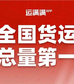 运满满亮相SG-2026第十三届北京国际智能服装服饰产业大会，数字货运平台赋能服装供应链