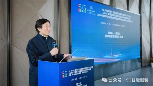 SG2026第十三届北京国际智能服装服饰产业大会圆满闭幕