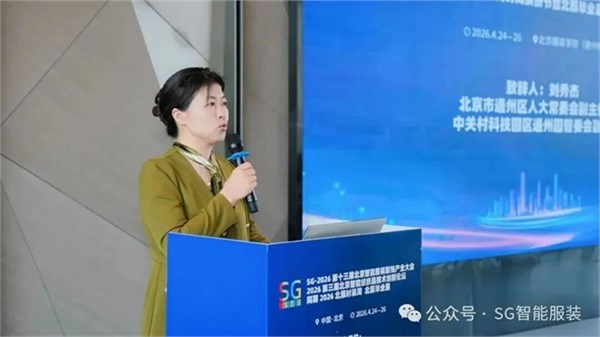 SG2026第十三届北京国际智能服装服饰产业大会圆满闭幕