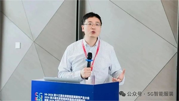 SG2026第十三届北京国际智能服装服饰产业大会圆满闭幕