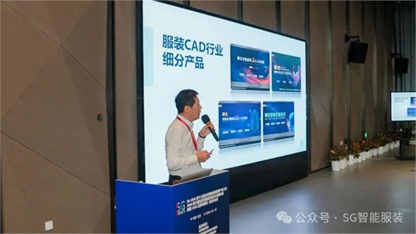 SG2026第十三届北京国际智能服装服饰产业大会圆满闭幕