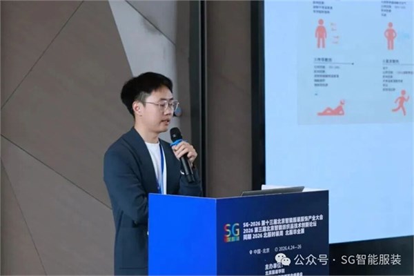 SG2026第十三届北京国际智能服装服饰产业大会圆满闭幕