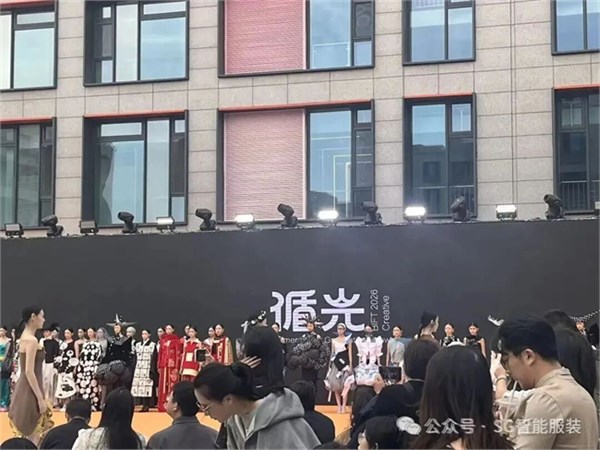 SG2026第十三届北京国际智能服装服饰产业大会圆满闭幕