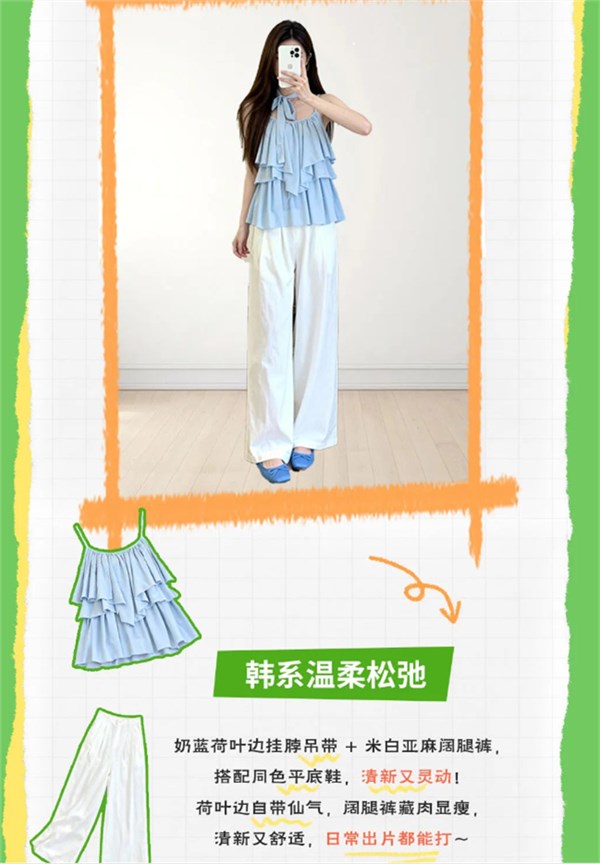 所季·五一出游穿搭｜春装上新：赴一场与春风的浪漫之约