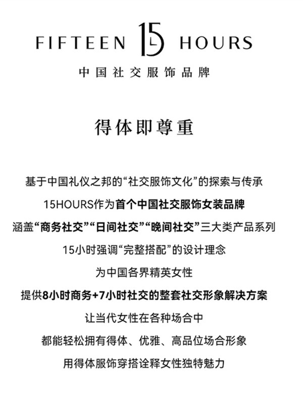 15HOURS｜轻轻入夏，以衣为笺写就清冷浪漫的诗篇