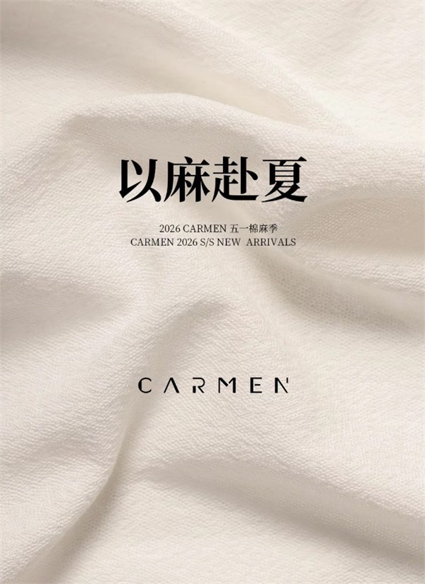 卡蔓CARMEN｜以棉麻之名，赴一场与夏天的「减法哲学」之约