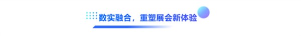 “智”汇新势，“链”通全球！2026柯桥春季纺博会正式启幕