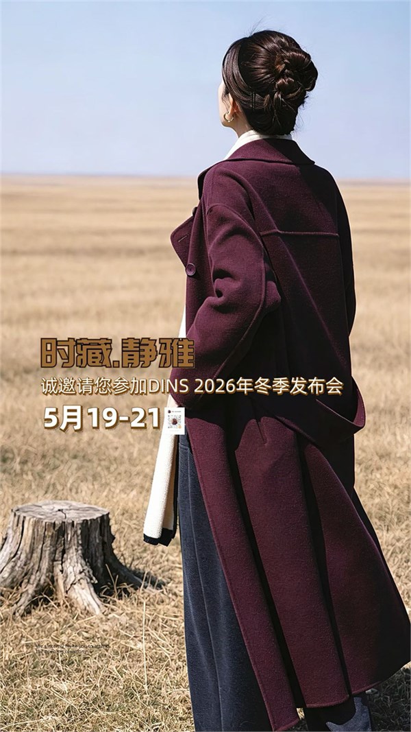底色「时藏·静雅」2026冬季新品订货会