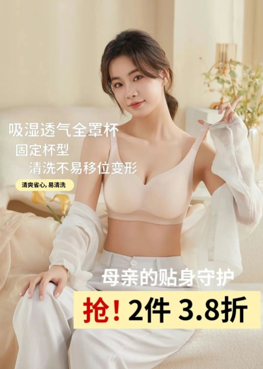 100女人内衣 |亲节福利内衣2件3.8折