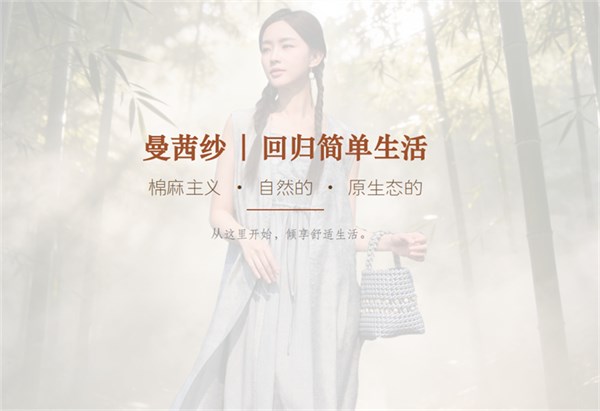 曼茜纱 | 走了很远的路，只为回到最初