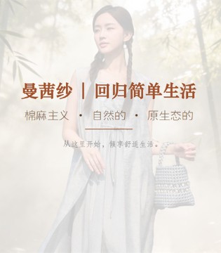 曼茜纱 | 走了很远的路，只为回到最初