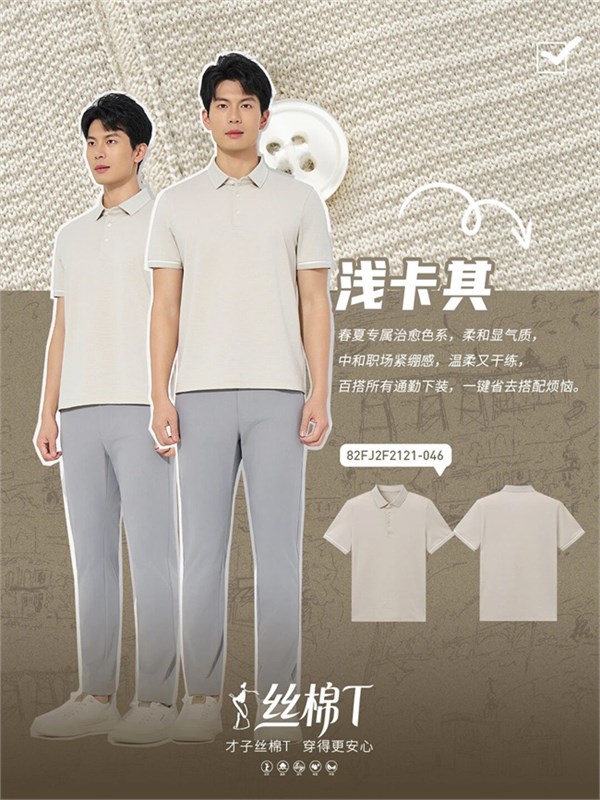 才子男装 | 丝棉T · 四种颜色，四种性格，一件T恤穿出男人的高级感