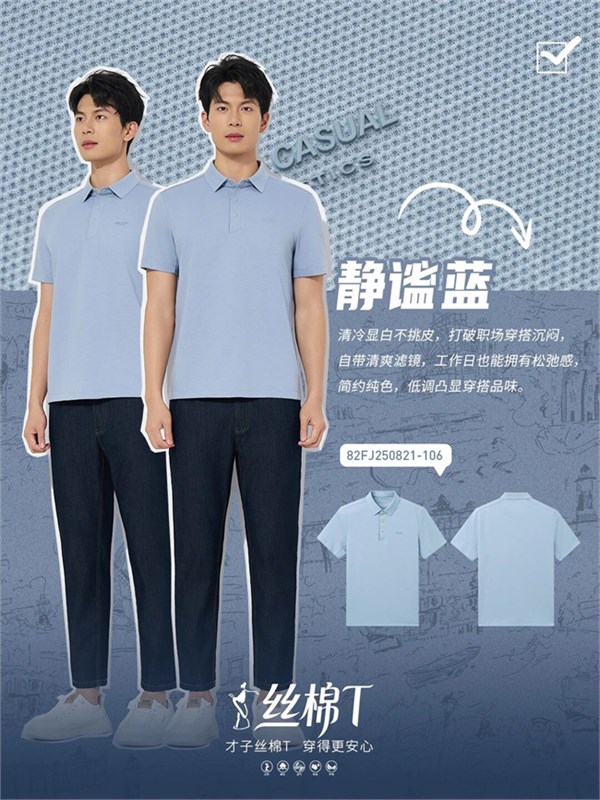 才子男装 | 丝棉T · 四种颜色，四种性格，一件T恤穿出男人的高级感
