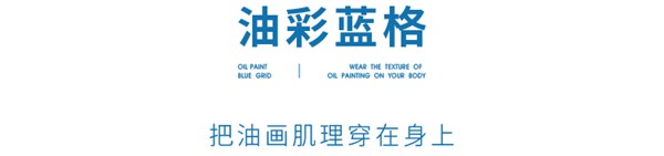 补丁生活，蓝不止一面，简约不简单。