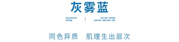 补丁生活，蓝不止一面，简约不简单。