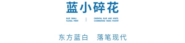 补丁生活，蓝不止一面，简约不简单。