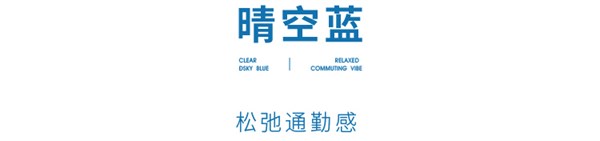 补丁生活，蓝不止一面，简约不简单。