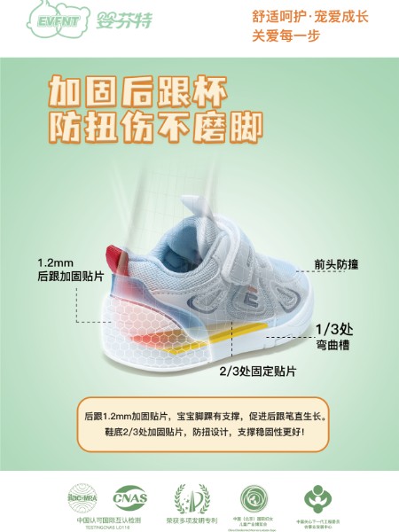 婴芬特EVFNT鞋帽品牌2025春季新品