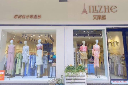 艾丽哲(Ailizhe)女装品牌最新企业形象展示