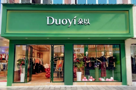 朵以(Duoyi)女装品牌最新企业形象展示