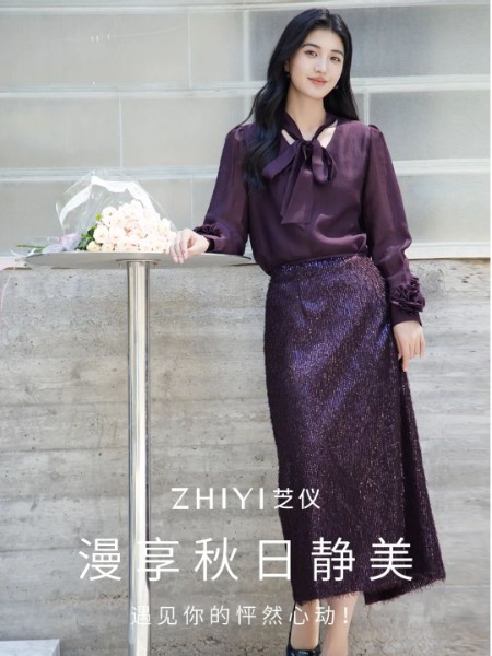 芝仪(zhiyi)女装品牌2025秋冬最新产品展示