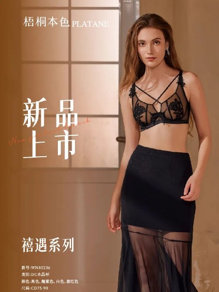 梧桐本色内衣睡衣品牌最新产品展示