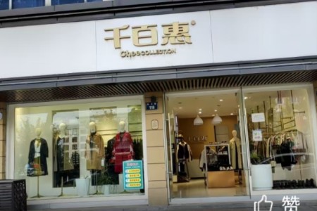 千百惠女装品牌最新企业形象展示
