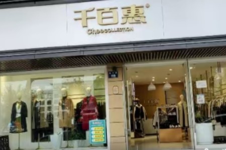 千百惠女装品牌最新企业形象展示