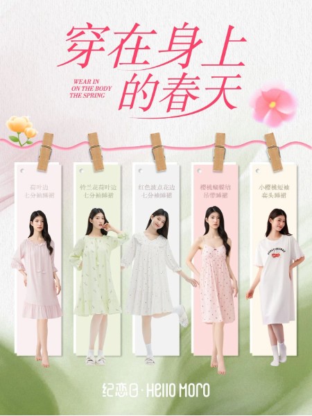 HELLO MORO纪恋日休闲牛仔品牌2026最新产品展示