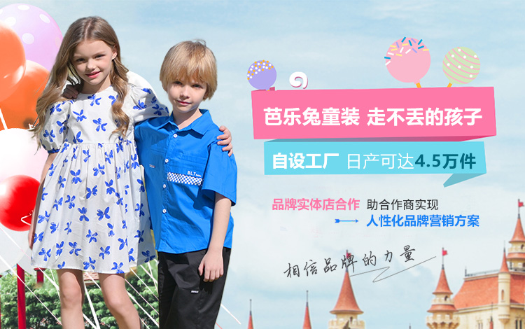 芭乐兔：时尚潮流童装品牌