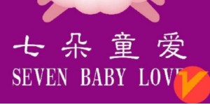 深圳七朵童爱实业有限公司