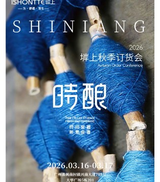 ISHONTTE堓上2026秋季新品发布会「时酿」 在时光中沉淀，在匠心里升华