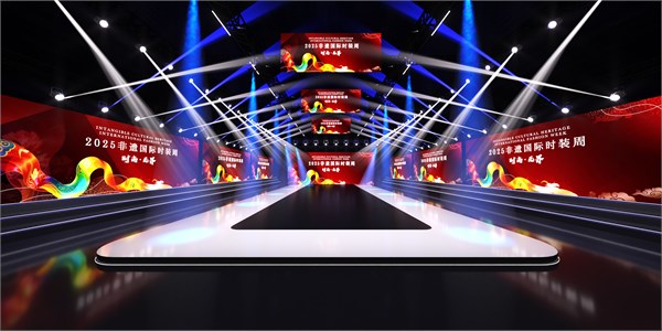 婴二代品牌2026年新品发布会非遗国际时装周系列