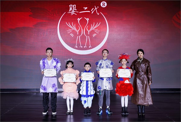 婴二代品牌2026年新品发布会非遗国际时装周系列